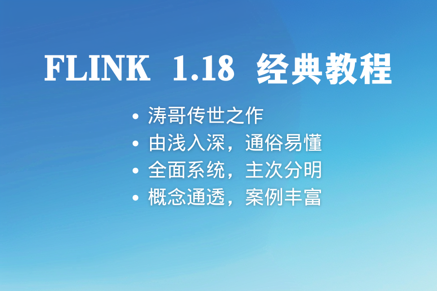 多易教育|码龙 Flink教程配套文档之Core部分